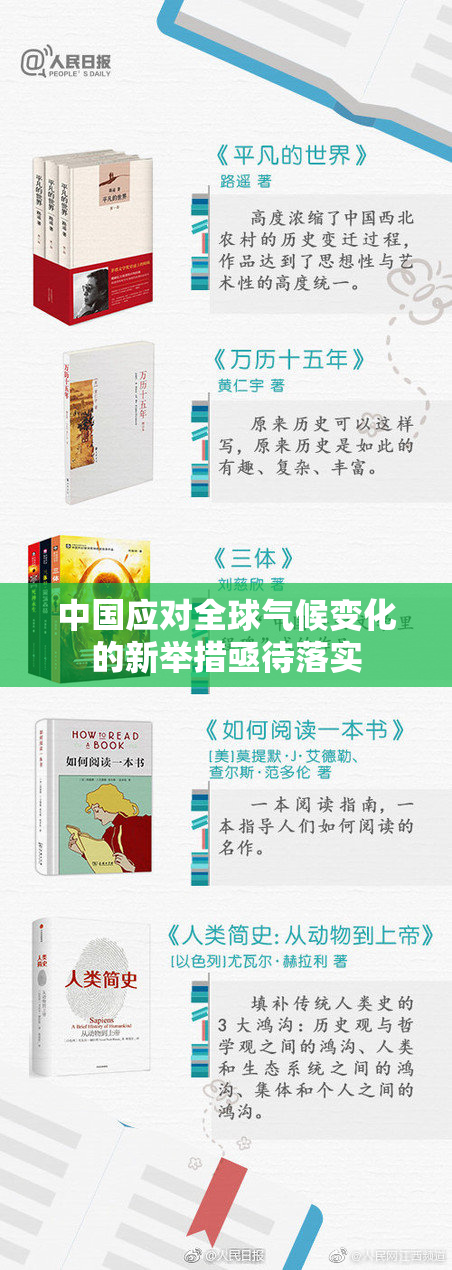 中国应对全球气候变化的新举措亟待落实