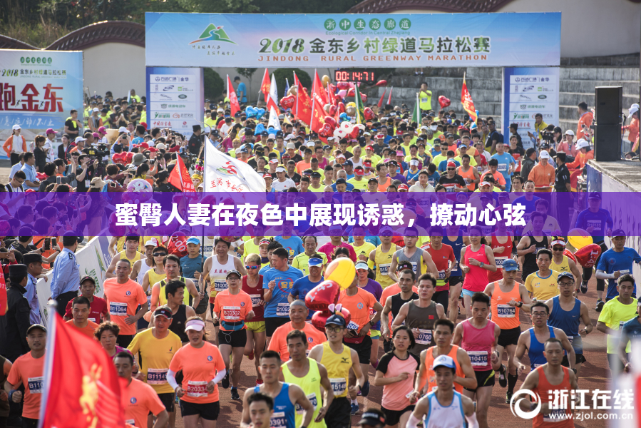 蜜臀人妻在夜色中展现诱惑，撩动心弦