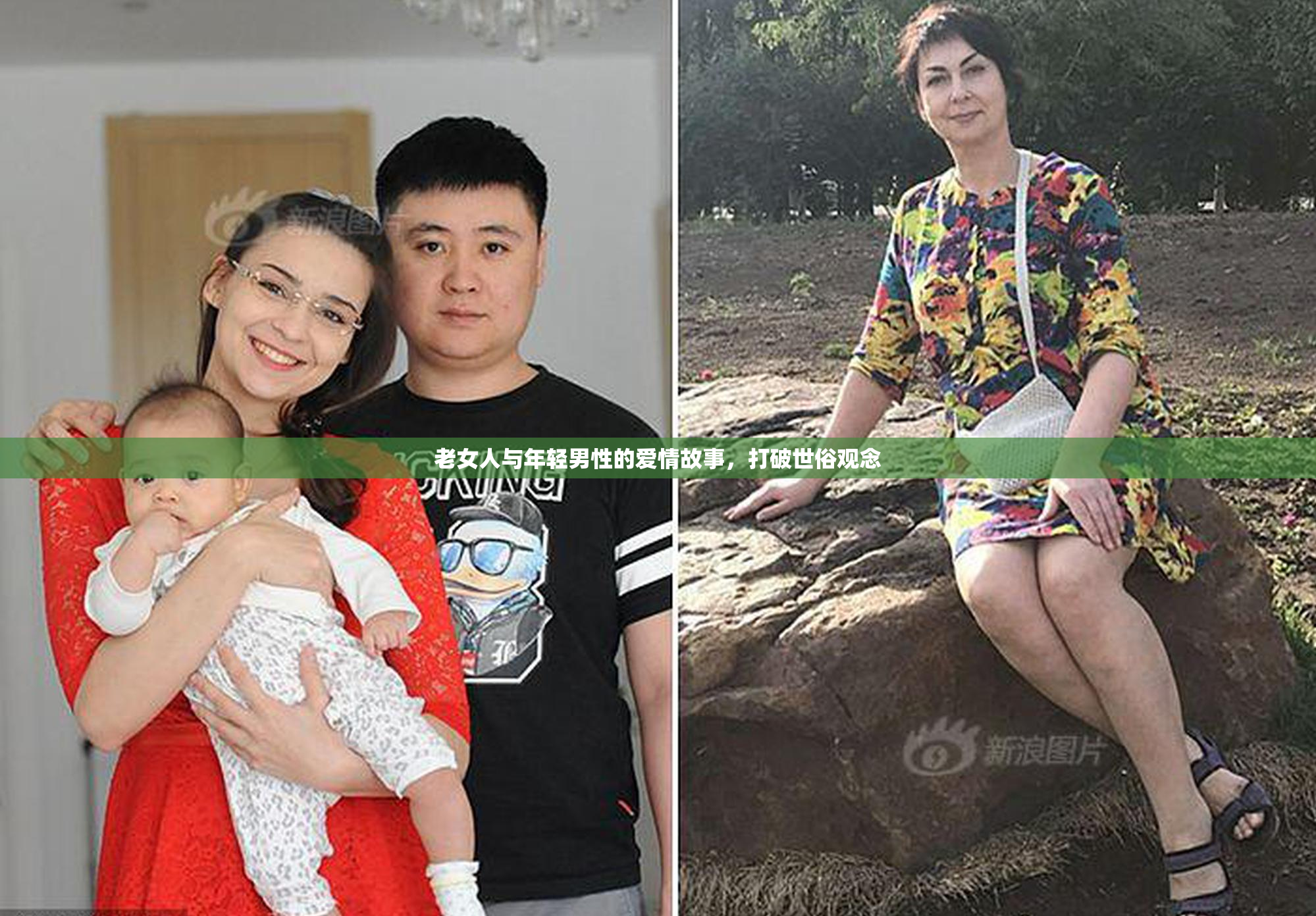 老女人与年轻男性的爱情故事，打破世俗观念