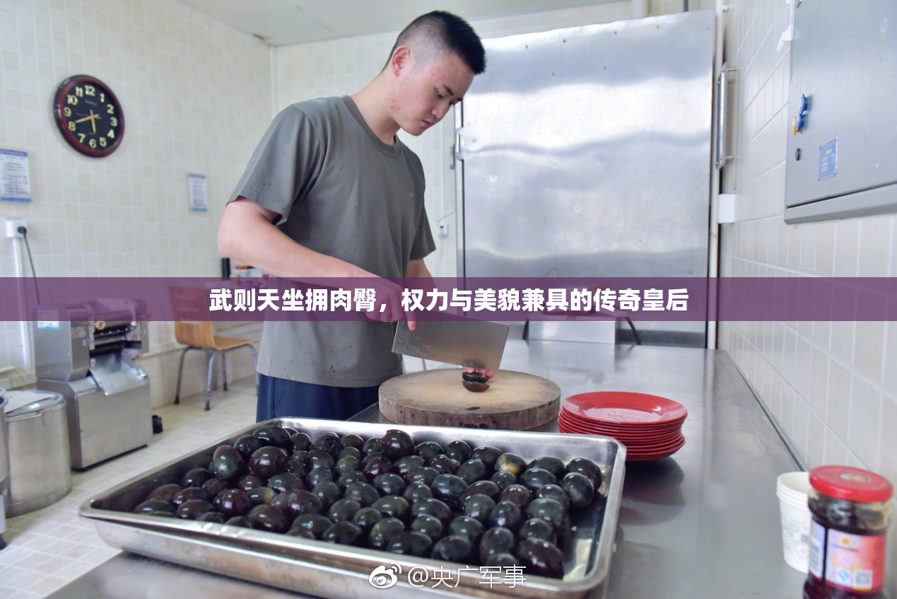 武则天坐拥肉臀，权力与美貌兼具的传奇皇后