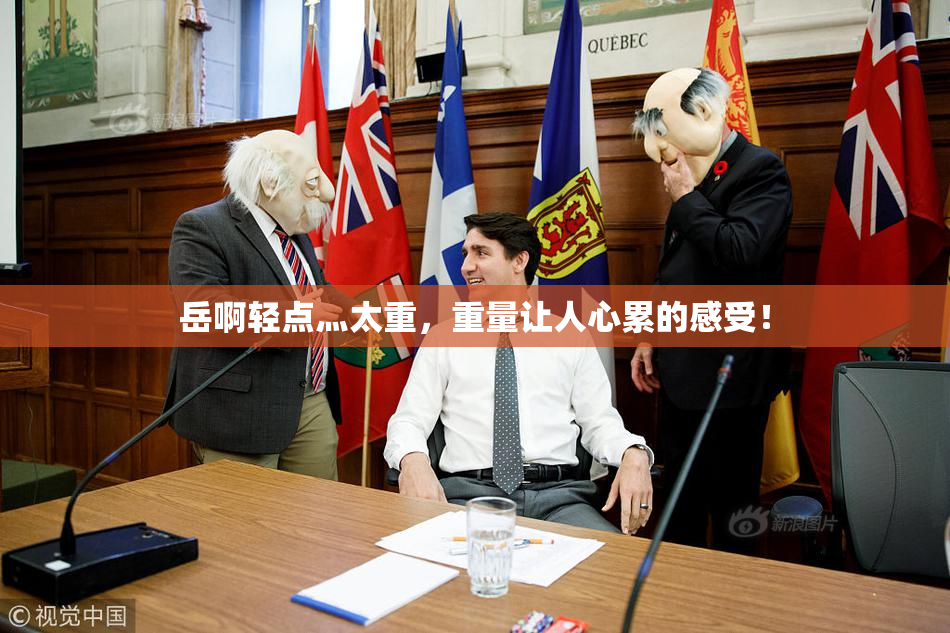 岳啊轻点灬太重，重量让人心累的感受！