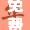 免费活动引发热议，众多市民积极参与探索新体验