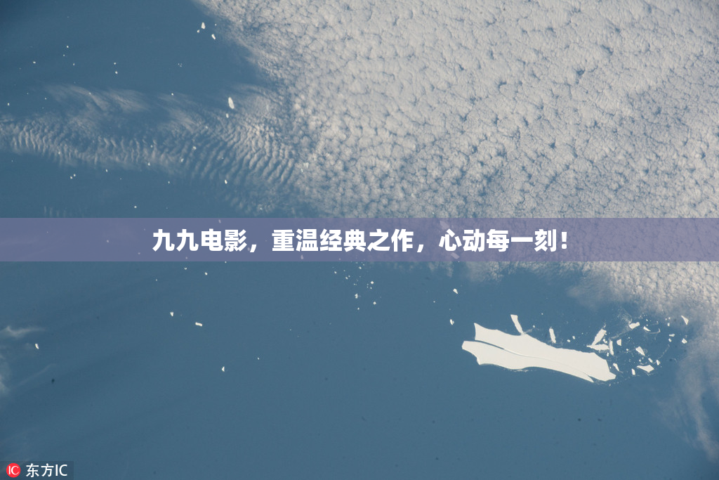 九九电影，重温经典之作，心动每一刻！