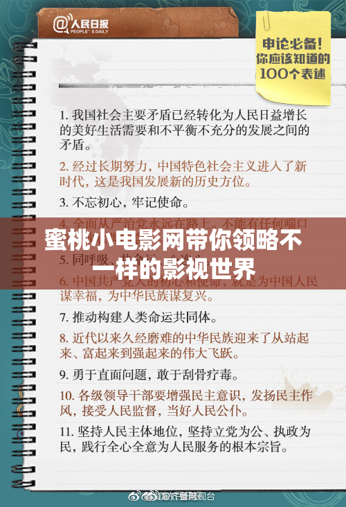 蜜桃小电影网带你领略不一样的影视世界