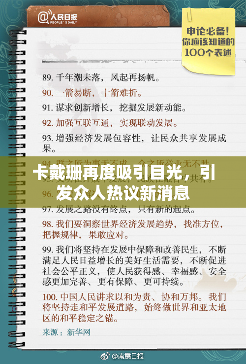 卡戴珊再度吸引目光，引发众人热议新消息