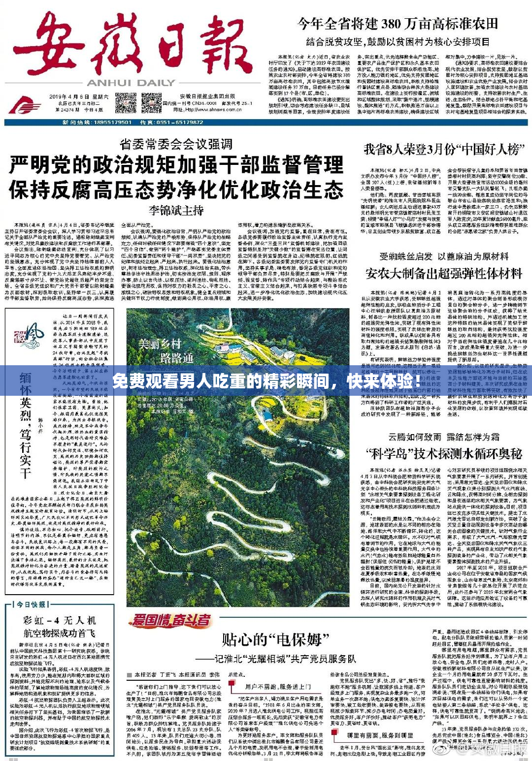 免费观看男人吃重的精彩瞬间，快来体验！