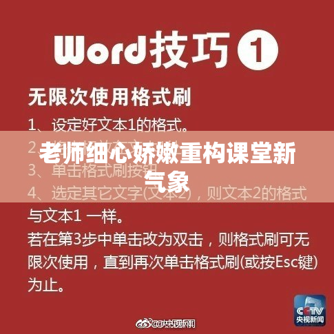 老师细心娇嫩重构课堂新气象