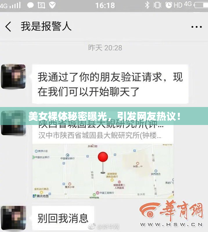 美女裸体秘密曝光，引发网友热议！