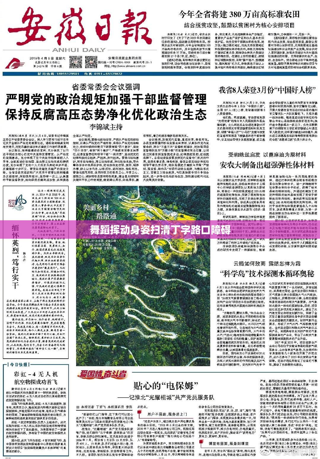 舞蹈挥动身姿扫清丁字路口障碍