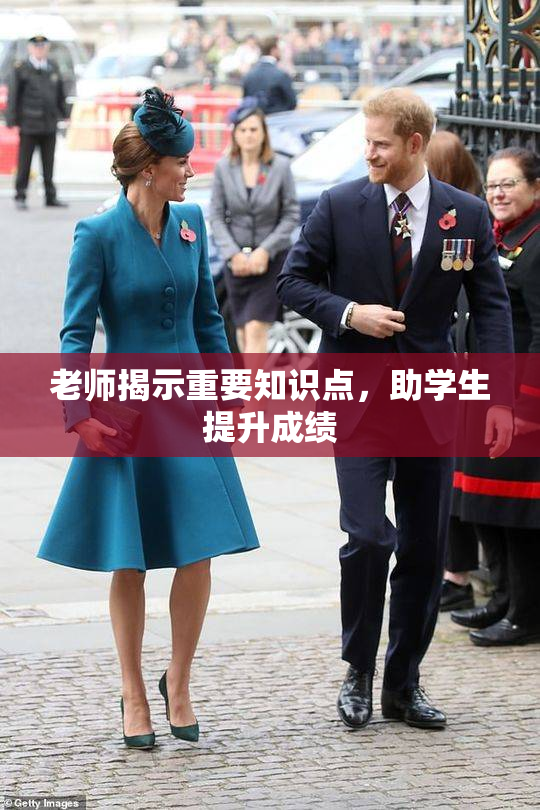 老师揭示重要知识点，助学生提升成绩