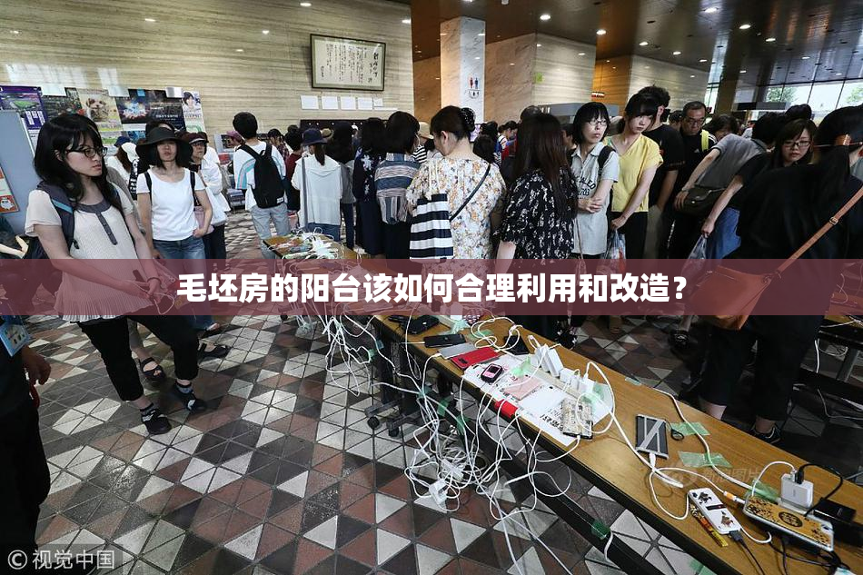 毛坯房的阳台该如何合理利用和改造？
