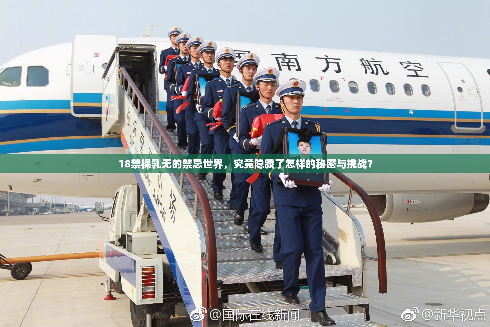 18禁裸乳无的禁忌世界，究竟隐藏了怎样的秘密与挑战？