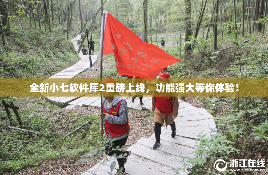 全新小七软件库2重磅上线，功能强大等你体验！