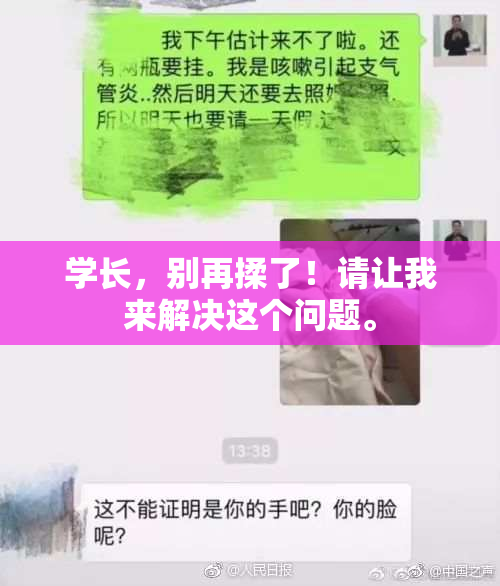 学长，别再揉了！请让我来解决这个问题。