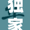 独家揭秘：国产精品嫩模背后的故事与挑战