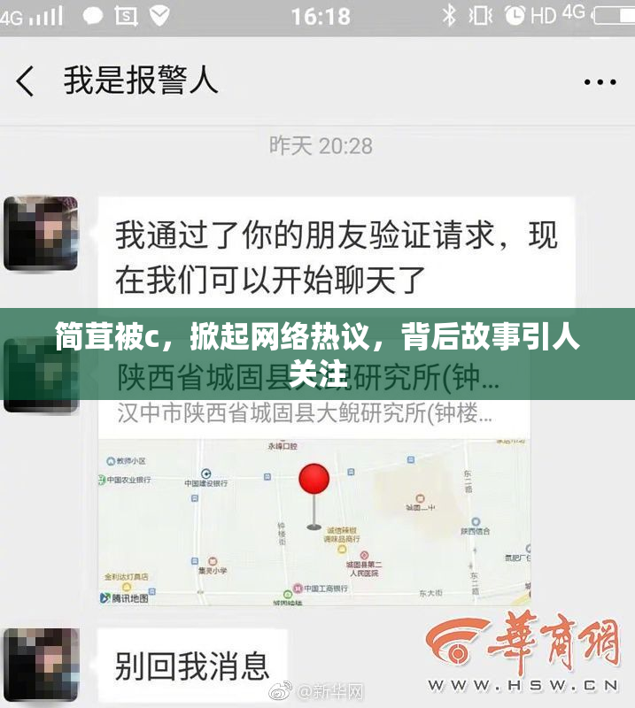 简茸被c，掀起网络热议，背后故事引人关注