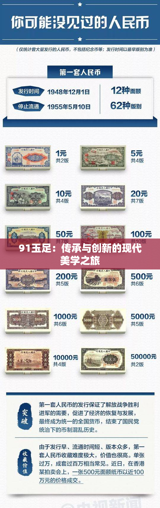 91玉足：传承与创新的现代美学之旅