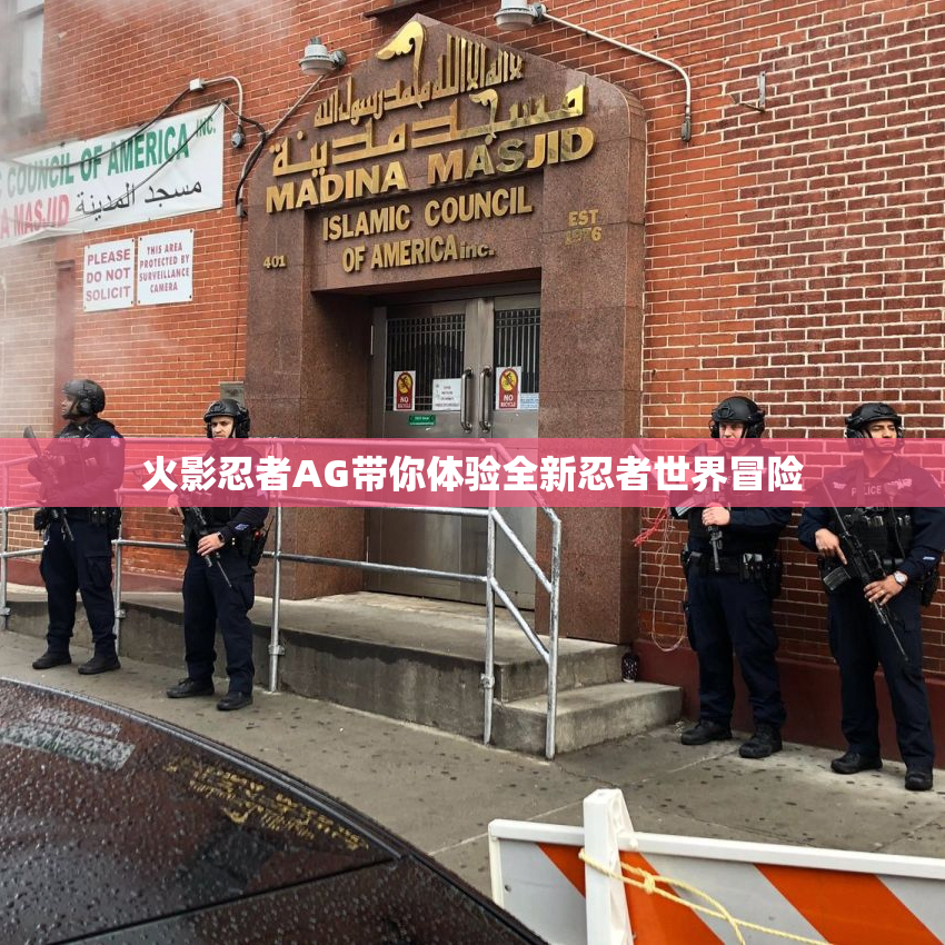 火影忍者AG带你体验全新忍者世界冒险
