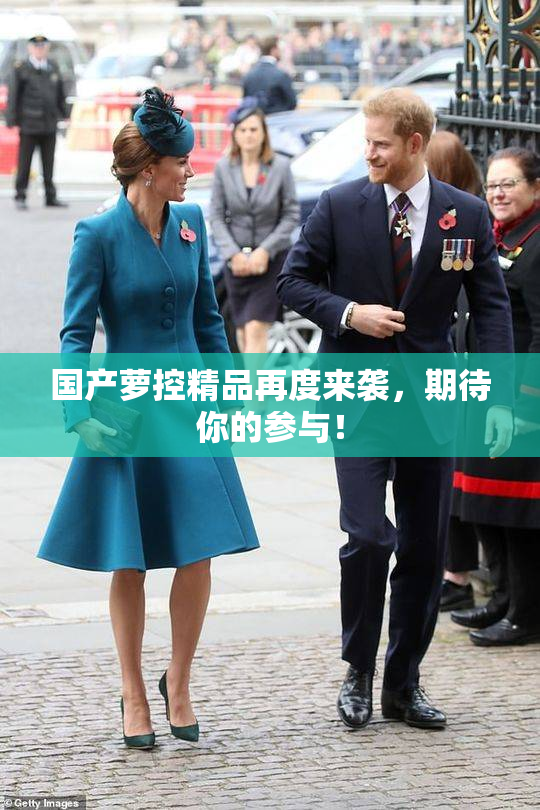 国产萝控精品再度来袭，期待你的参与！