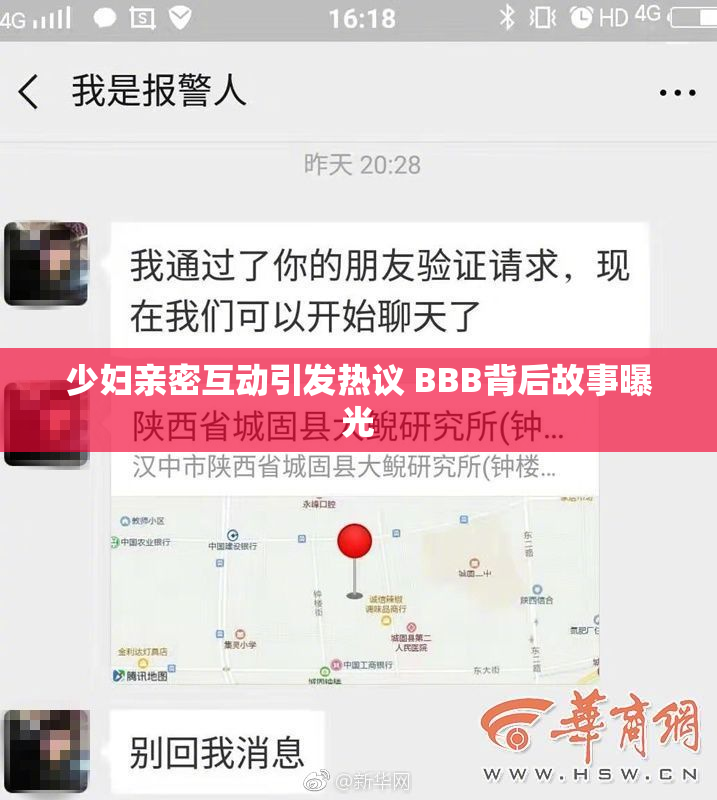 少妇亲密互动引发热议 BBB背后故事曝光