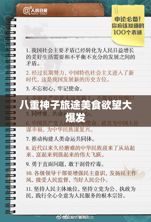 八重神子旅途美食欲望大爆发