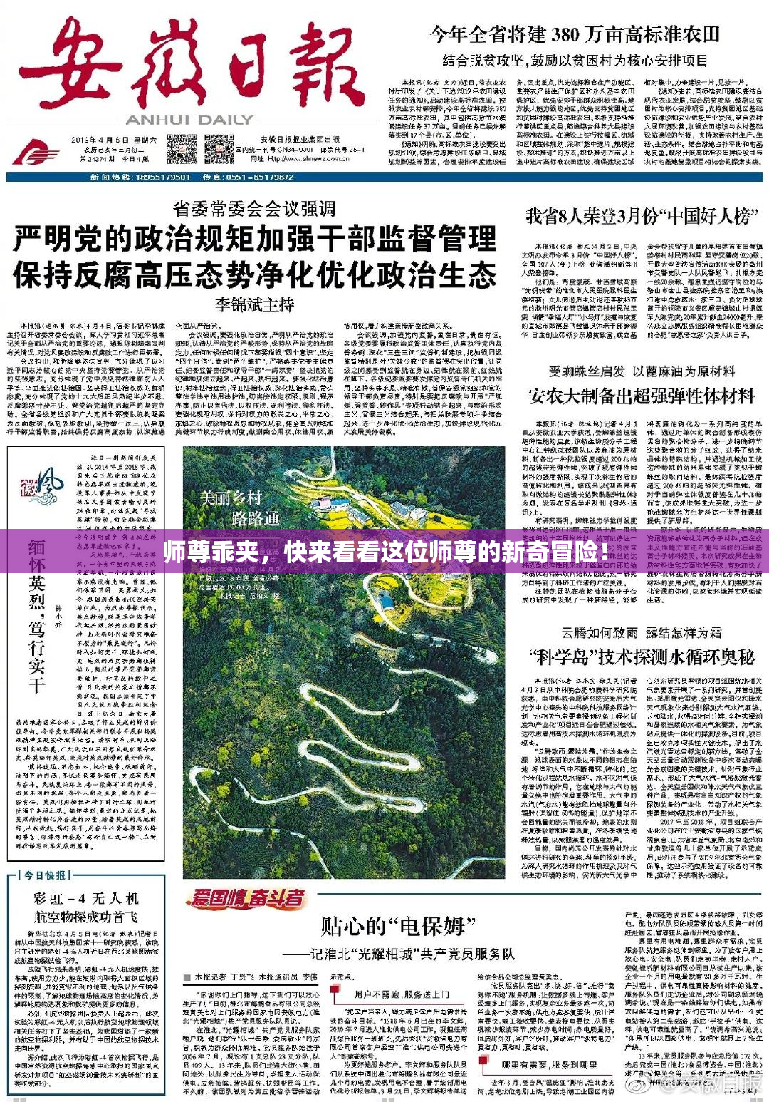 师尊乖夹，快来看看这位师尊的新奇冒险！