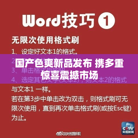 国产色爽新品发布 携多重惊喜震撼市场