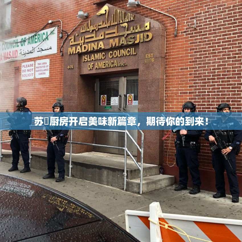 苏玥厨房开启美味新篇章，期待你的到来！