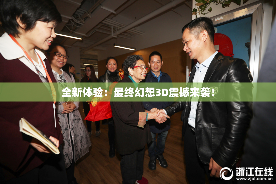 全新体验：最终幻想3D震撼来袭！