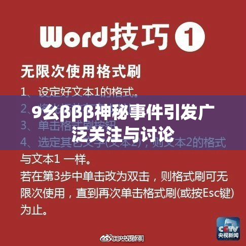 9幺βββ神秘事件引发广泛关注与讨论