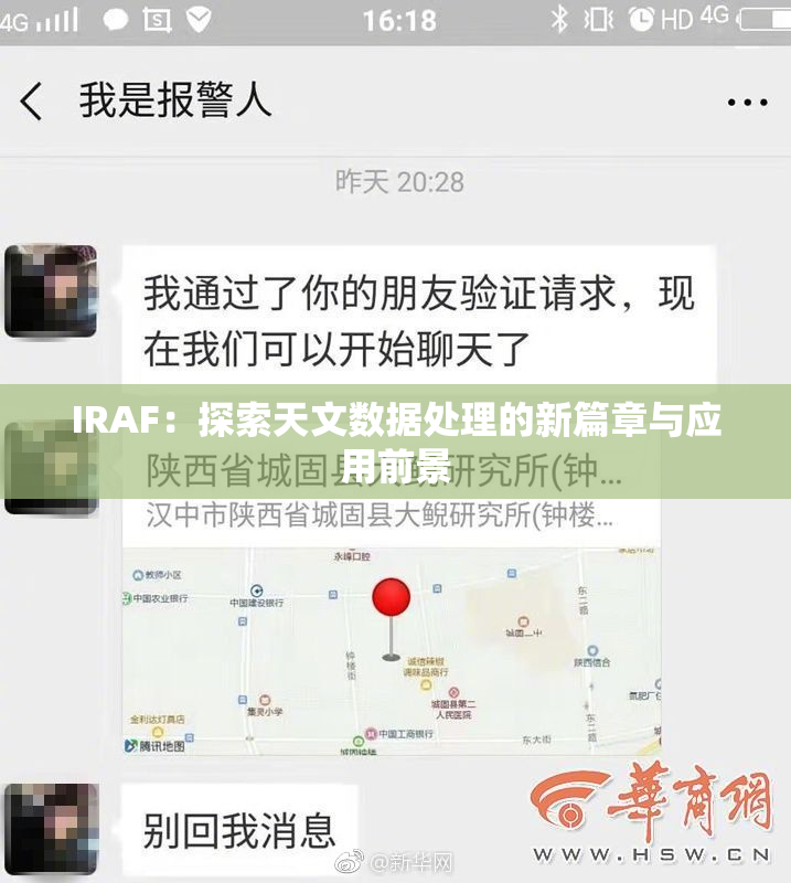 IRAF：探索天文数据处理的新篇章与应用前景