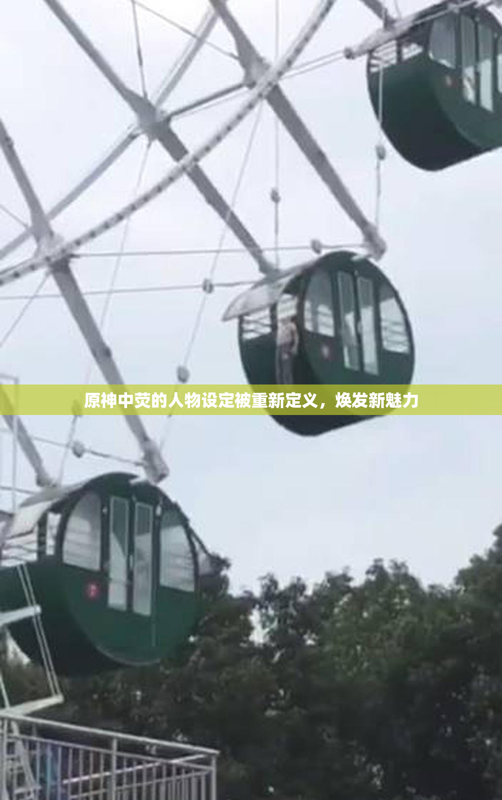 原神中荧的人物设定被重新定义，焕发新魅力