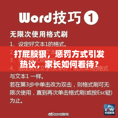 打屁股狠，惩罚方式引发热议，家长如何看待？