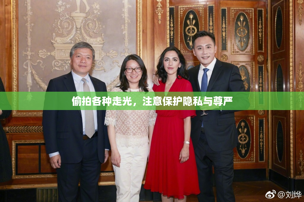 偷拍各种走光，注意保护隐私与尊严
