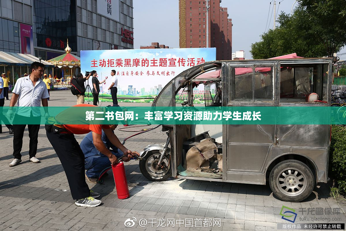 第二书包网：丰富学习资源助力学生成长