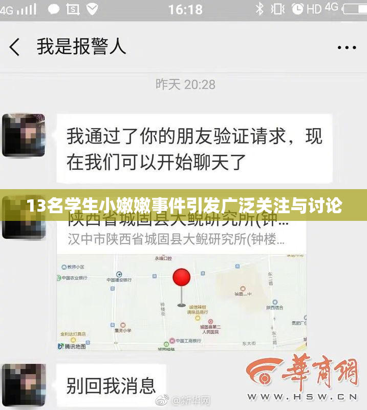 13名学生小嫩嫩事件引发广泛关注与讨论