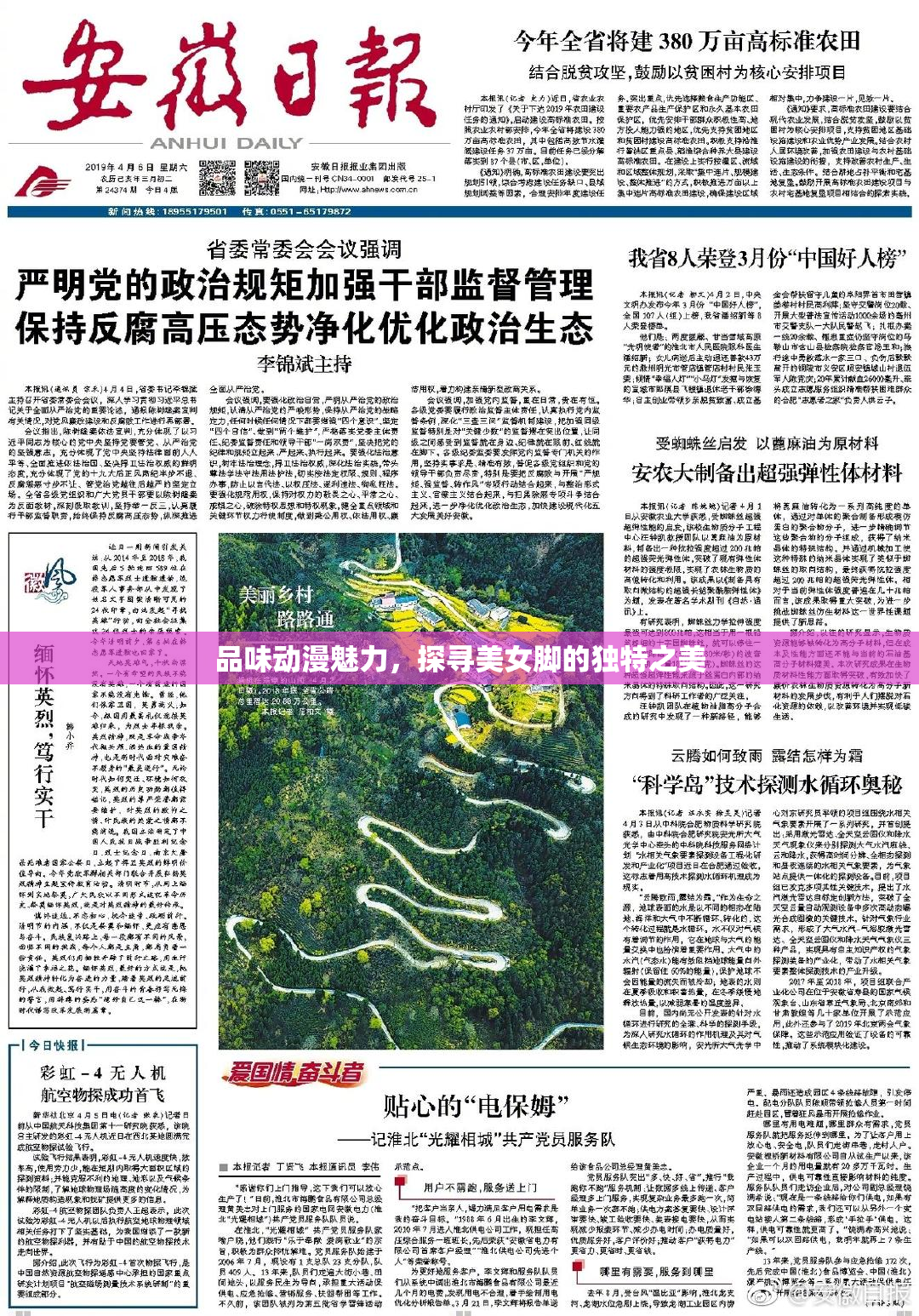 品味动漫魅力，探寻美女脚的独特之美