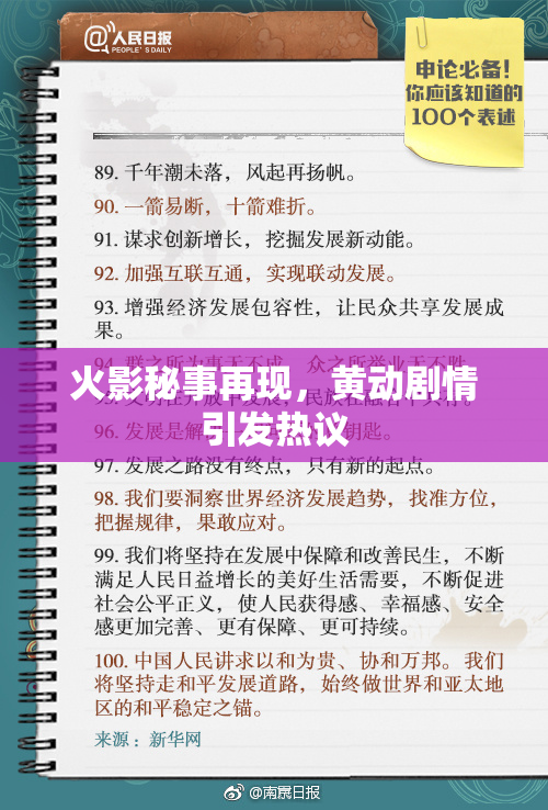 火影秘事再现，黄动剧情引发热议