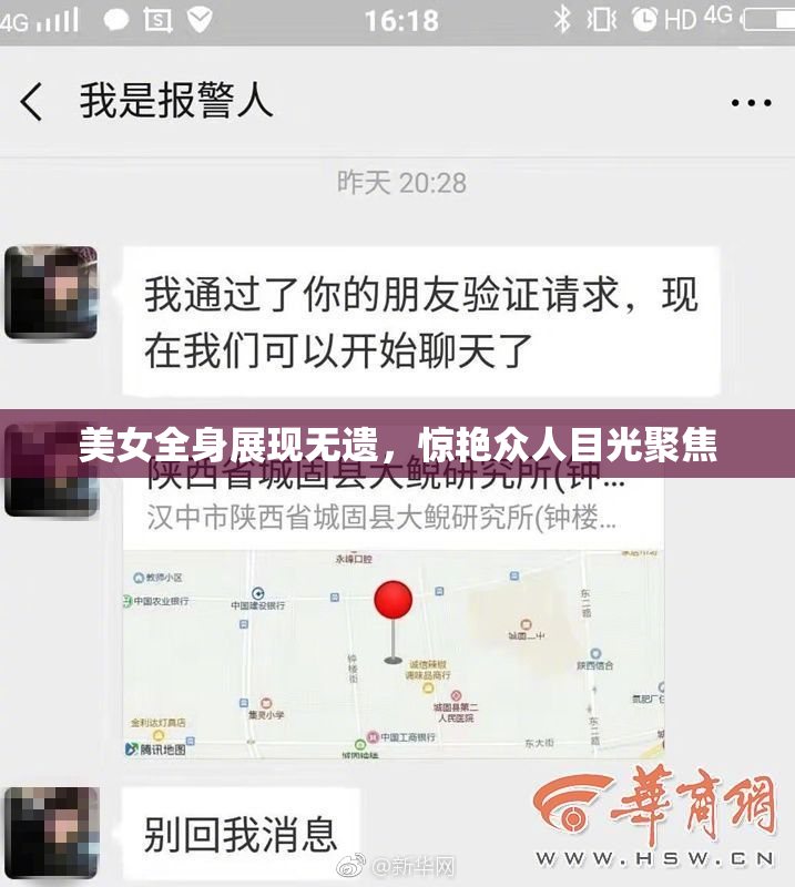 美女全身展现无遗，惊艳众人目光聚焦