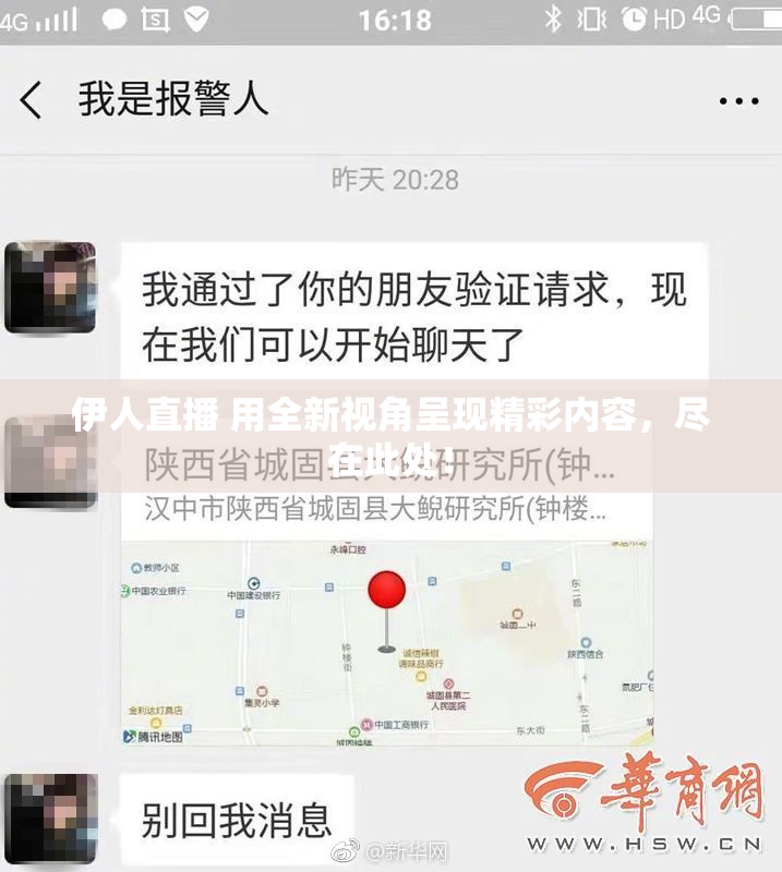 伊人直播 用全新视角呈现精彩内容，尽在此处！