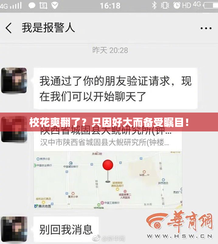 校花爽翻了？只因好大而备受瞩目！