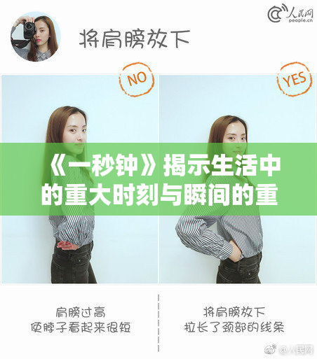 《一秒钟》揭示生活中的重大时刻与瞬间的重要性与意义