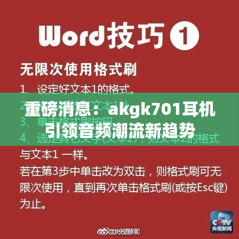 重磅消息：akgk701耳机引领音频潮流新趋势