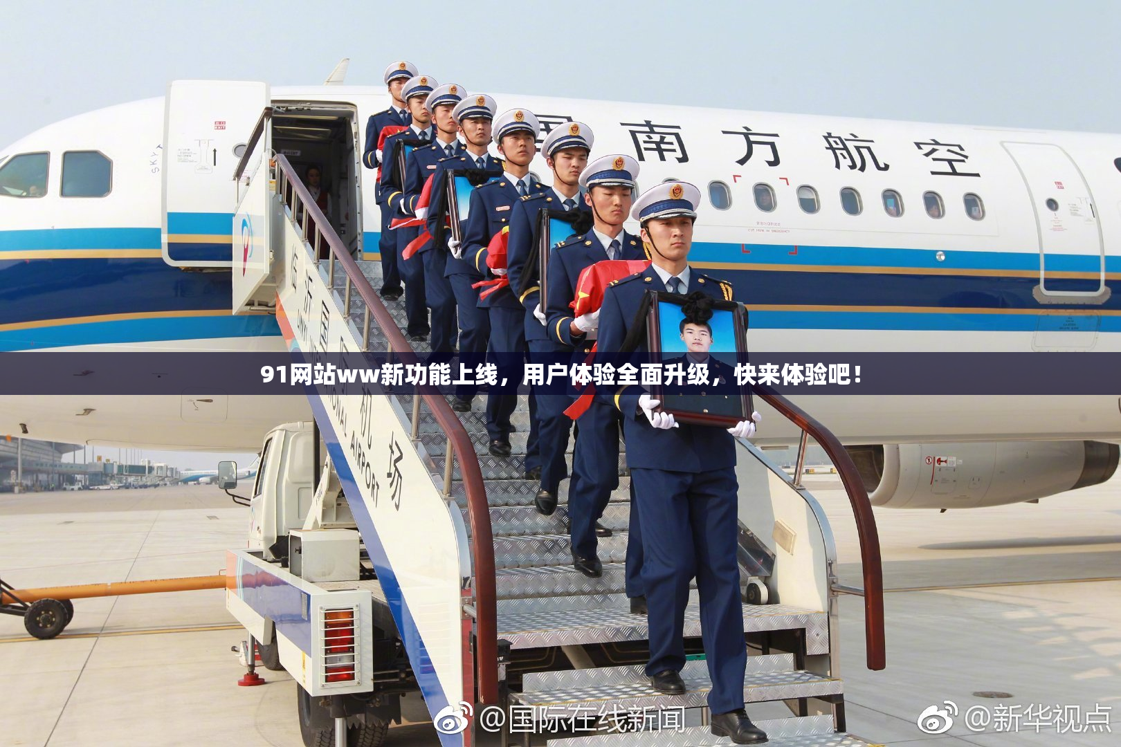 91网站ww新功能上线，用户体验全面升级，快来体验吧！