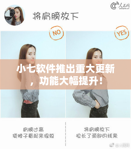 小七软件推出重大更新，功能大幅提升！