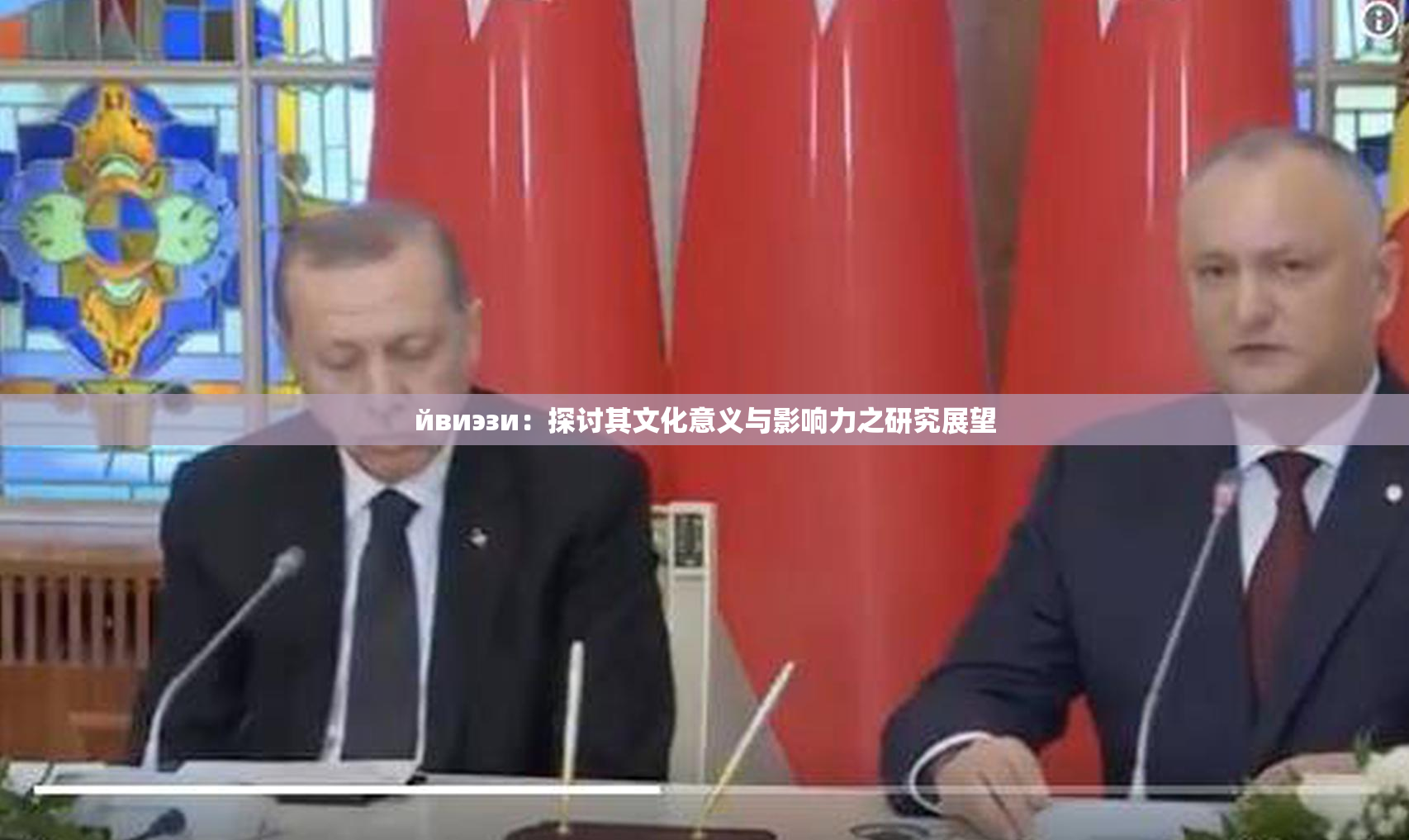 йвиэзи：探讨其文化意义与影响力之研究展望