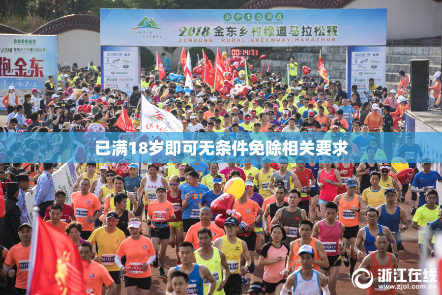 已满18岁即可无条件免除相关要求