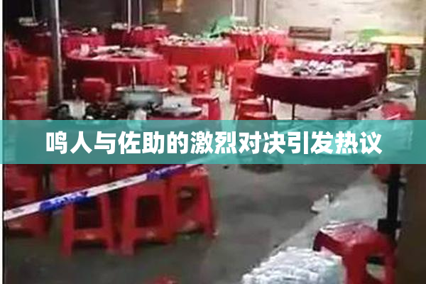 鸣人与佐助的激烈对决引发热议