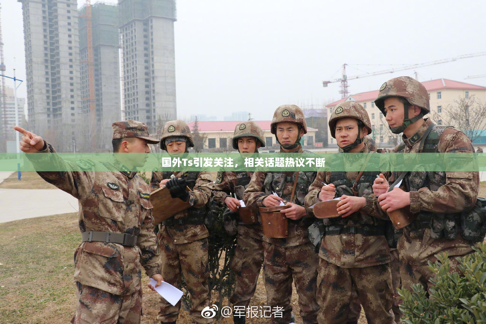 国外Ts引发关注，相关话题热议不断