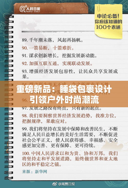 重磅新品：睡袋包裹设计引领户外时尚潮流